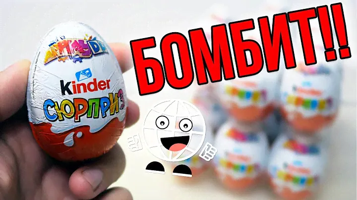 БОМБИТ! от Киндер Сюрприз Applaydu 2022
