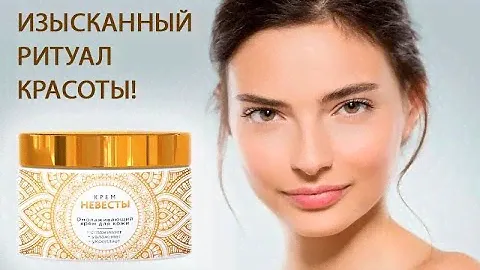 Крем невесты для лица от морщин реальные отзывы где купить цена